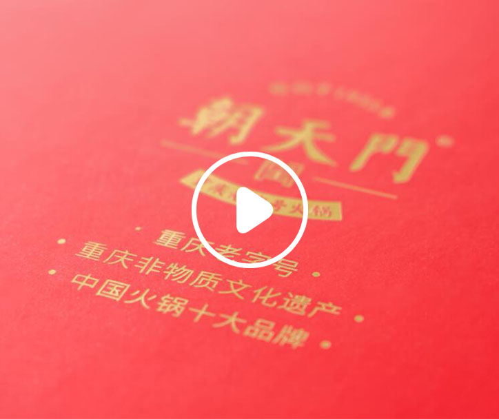 朝天門餐飲控股集團(tuán)給您拜年了！