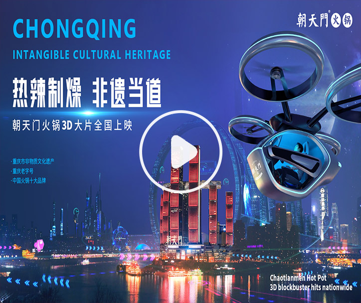 熱辣制燥，非遺當?shù)溃〕扉T火鍋3D大片全國上映！