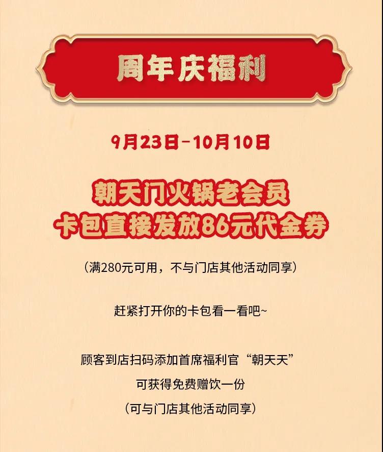 朝天門火鍋，86周年慶福利熱辣開造，邀您接招！