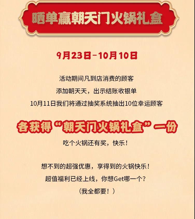 朝天門火鍋，86周年慶福利熱辣開造，邀您接招！