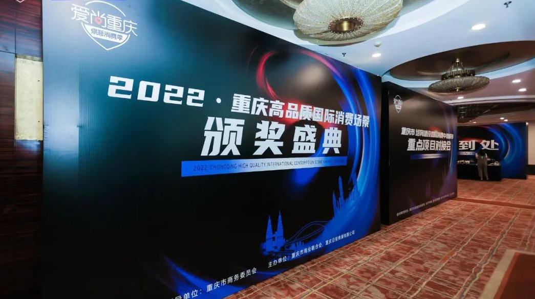 喜報 | 恭喜朝天門火鍋獲得愛尚重慶·2022重慶高品質(zhì)國際消費場景榮譽！