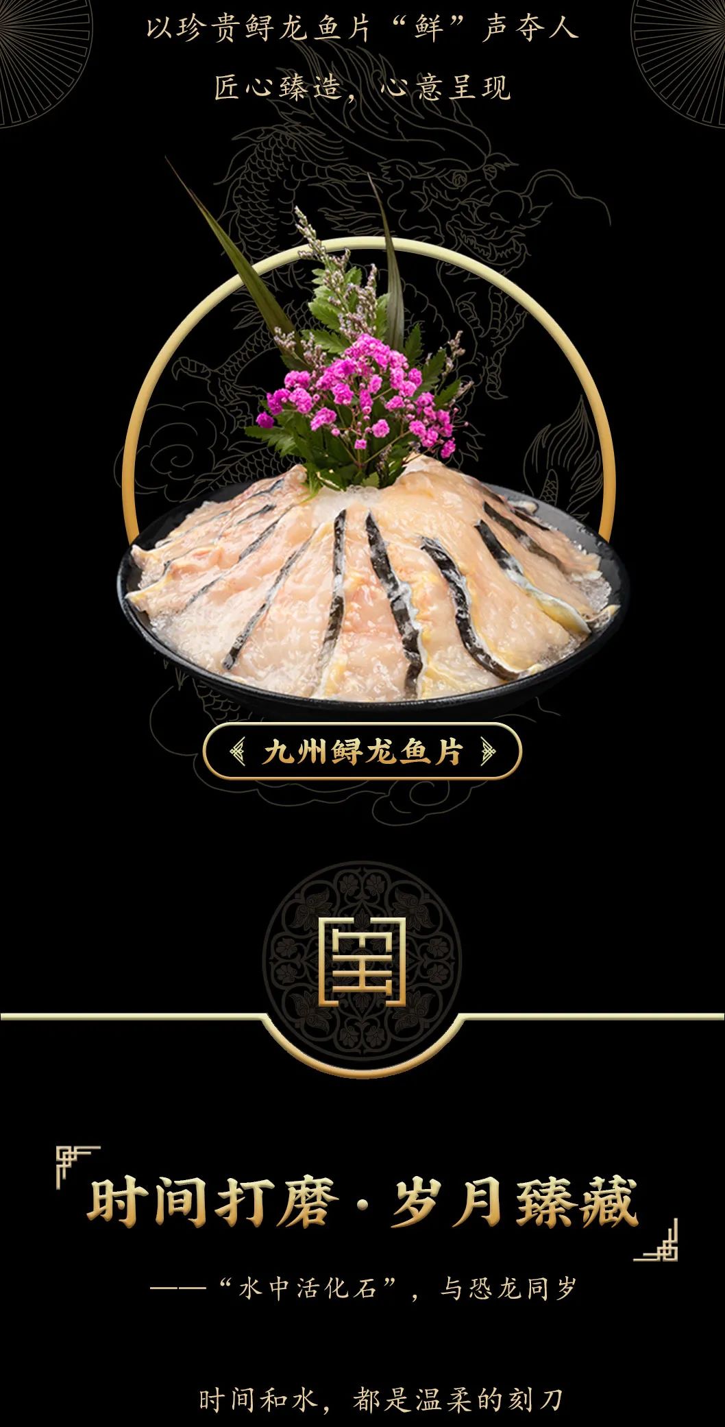 九州鱘龍魚片上新 | 自然臻藏，獻給吃魚有講究的人
