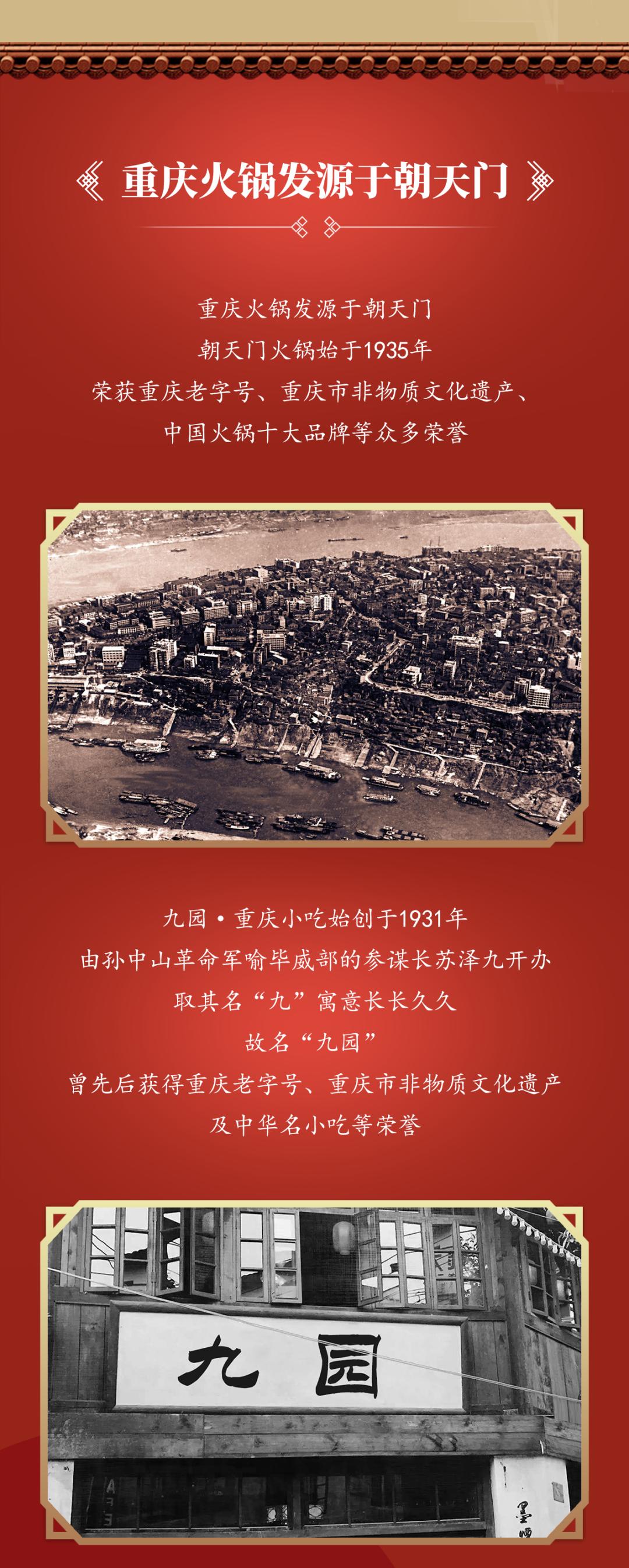 雙老字號(hào) | 朝天門(mén)火鍋&九園·重慶小吃重磅入駐珠海，一站體驗(yàn)重慶味！
