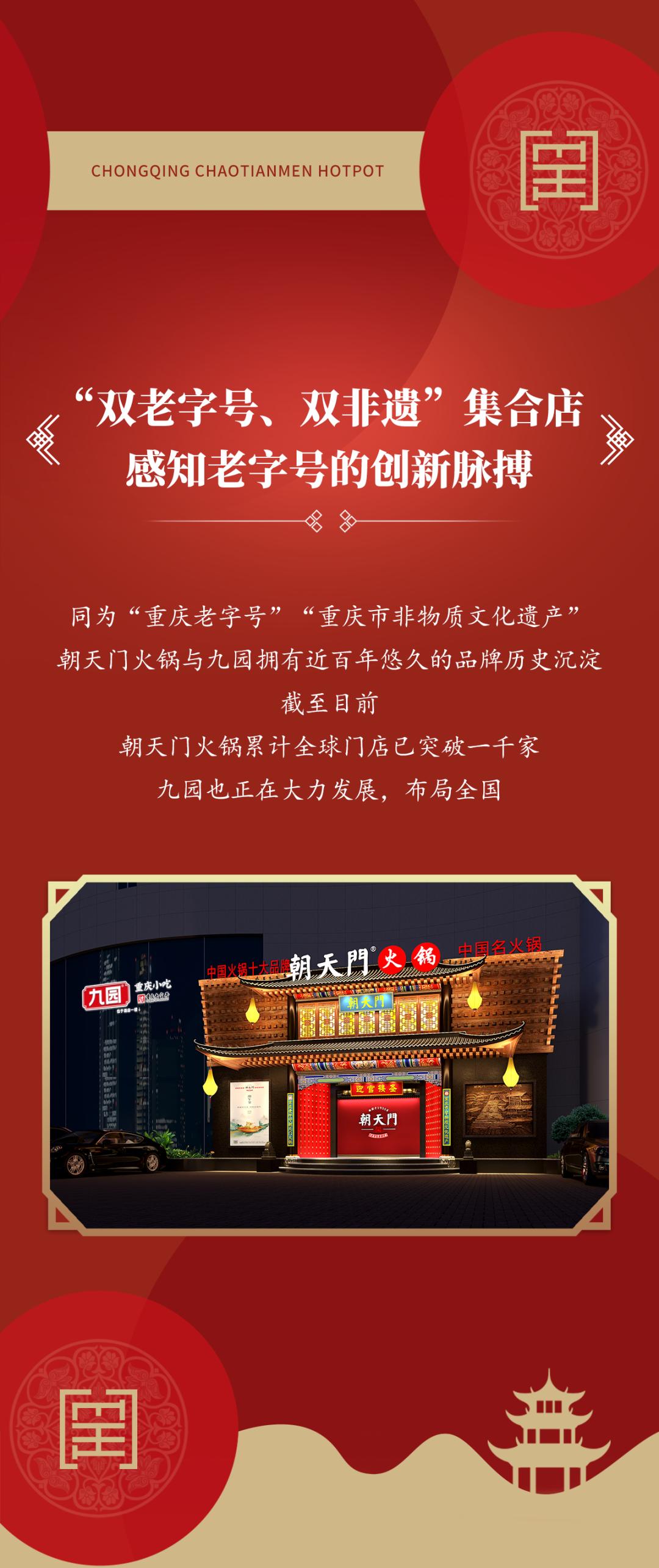雙老字號(hào) | 朝天門(mén)火鍋&九園·重慶小吃重磅入駐珠海，一站體驗(yàn)重慶味！