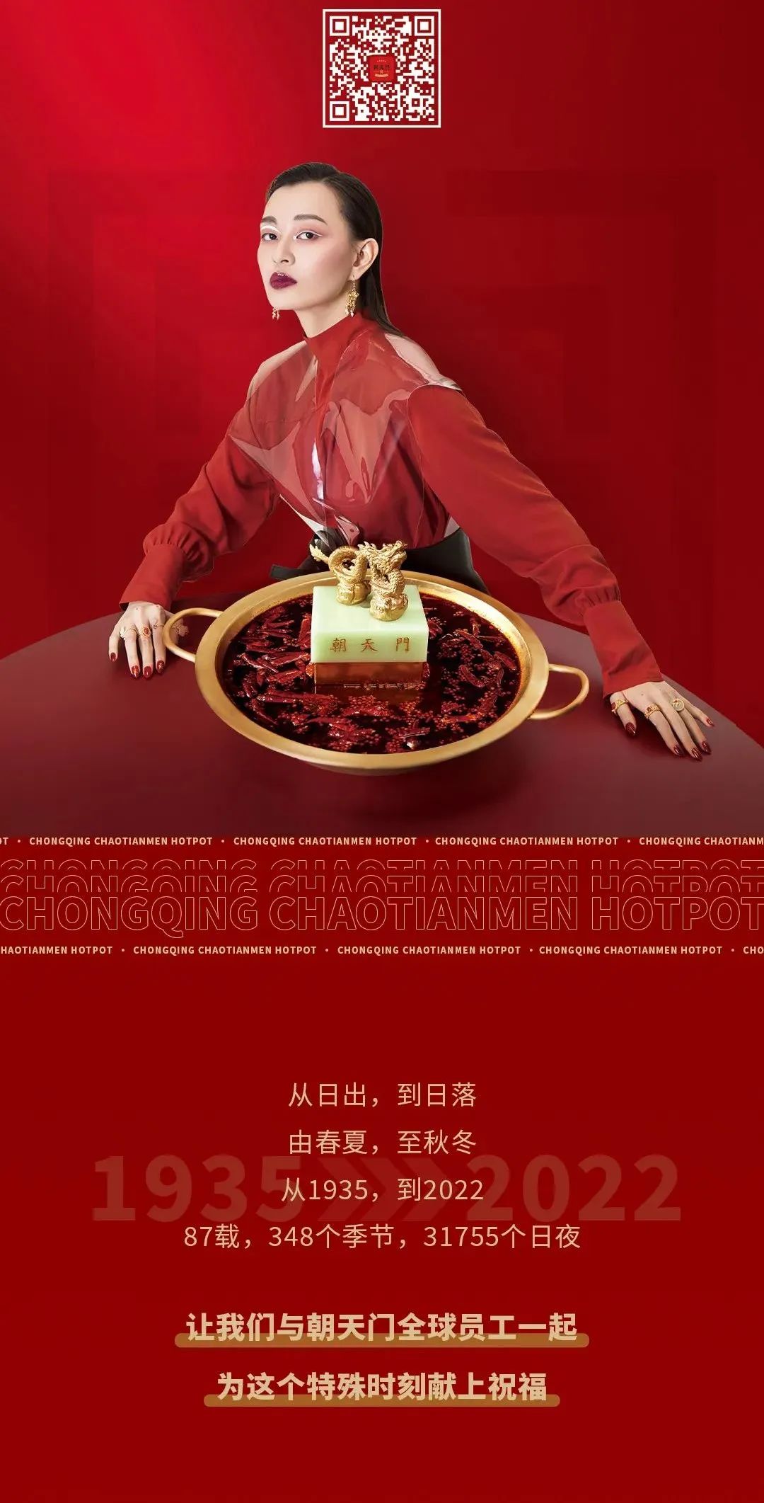 非遺當(dāng)?shù)?“朝”流不息|朝天門火鍋87周年慶，火熱來襲！