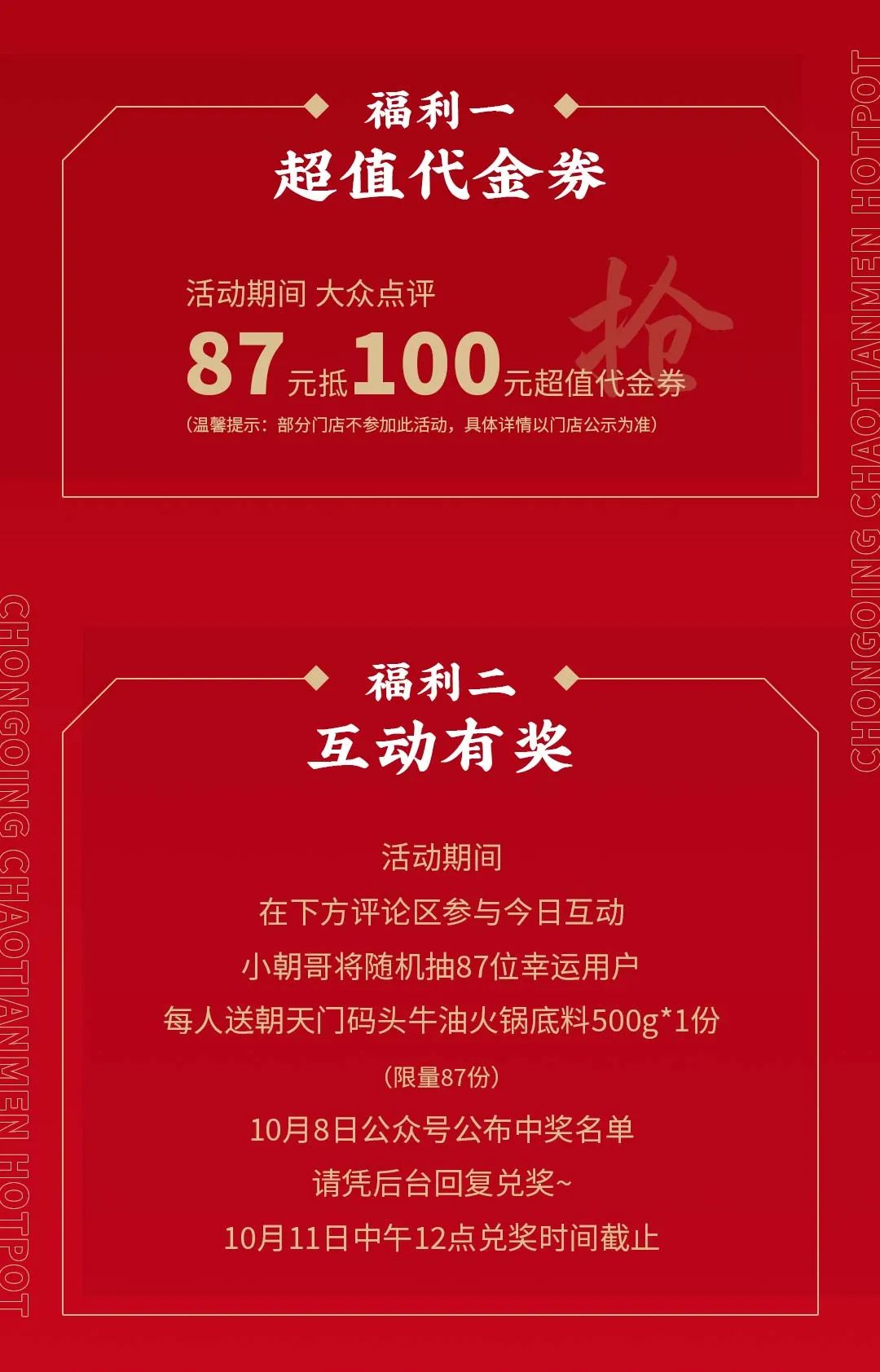 非遺當(dāng)?shù)?“朝”流不息|朝天門火鍋87周年慶，火熱來襲！