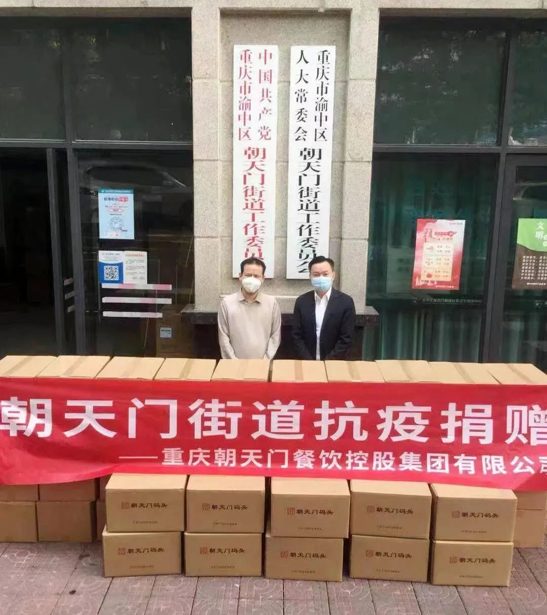 熱心公益，矢志不渝，朝天門火鍋回饋社會(huì)！