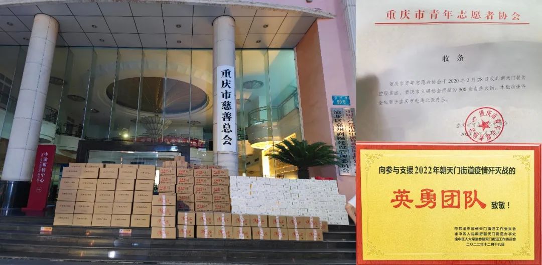 熱心公益，矢志不渝，朝天門火鍋回饋社會(huì)！
