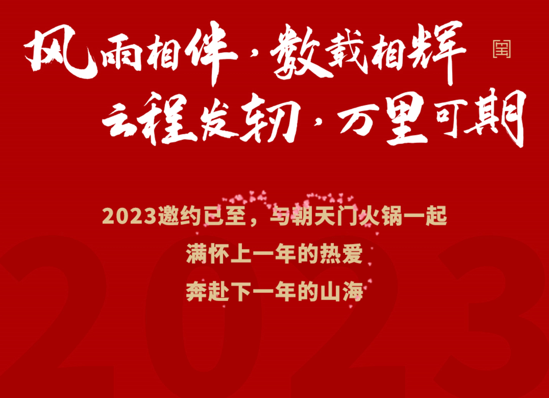 請(qǐng)查收 | 朝天門火鍋2022年度報(bào)告！