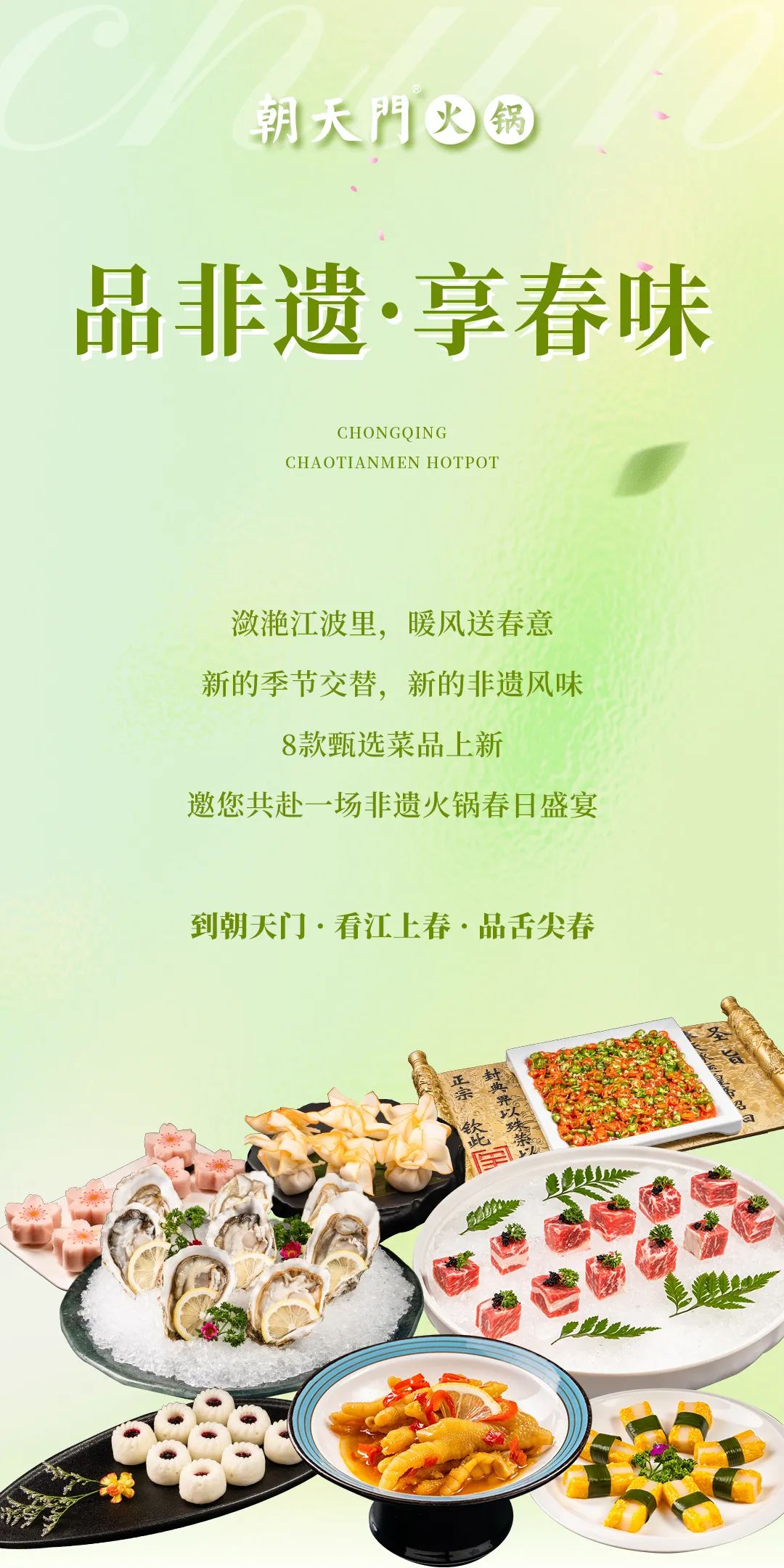 春日上新 | 火鍋煮春意，賞味正當(dāng)時！