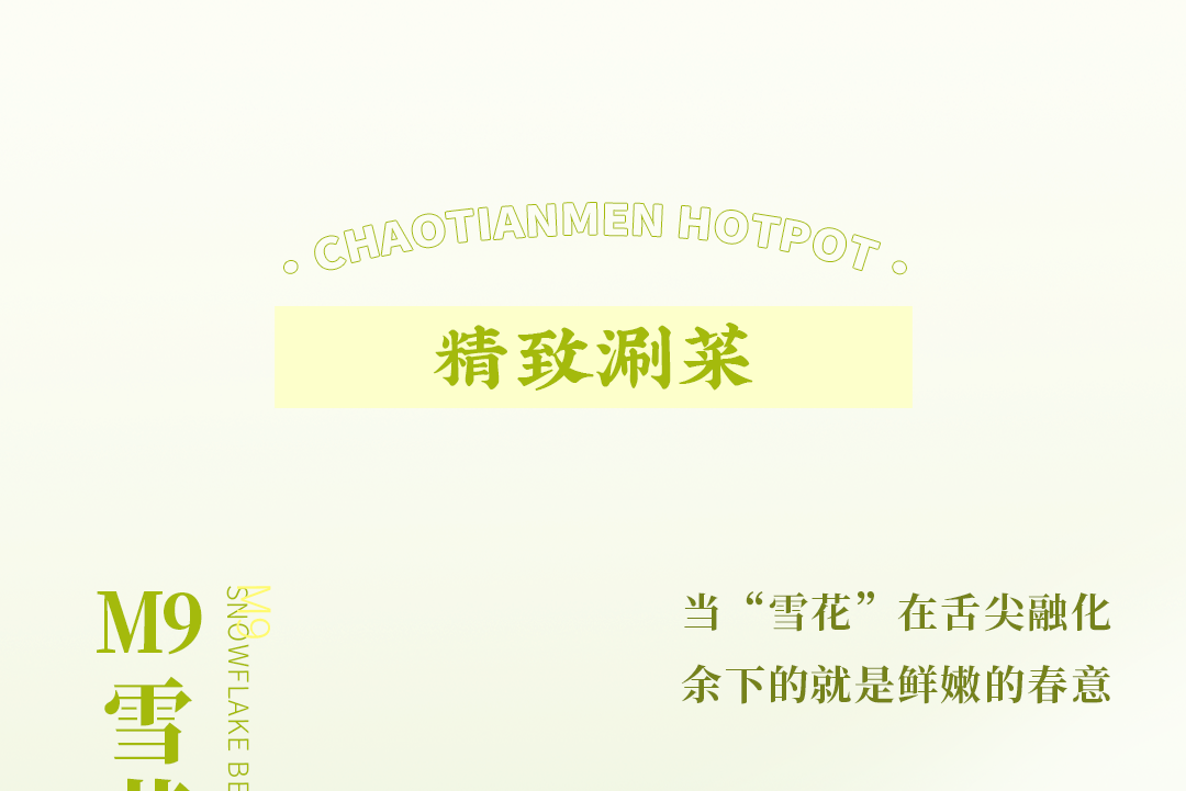 春日上新 | 火鍋煮春意，賞味正當(dāng)時！