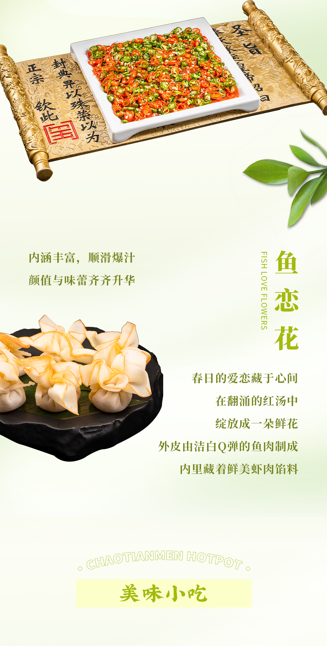 春日上新 | 火鍋煮春意，賞味正當(dāng)時！