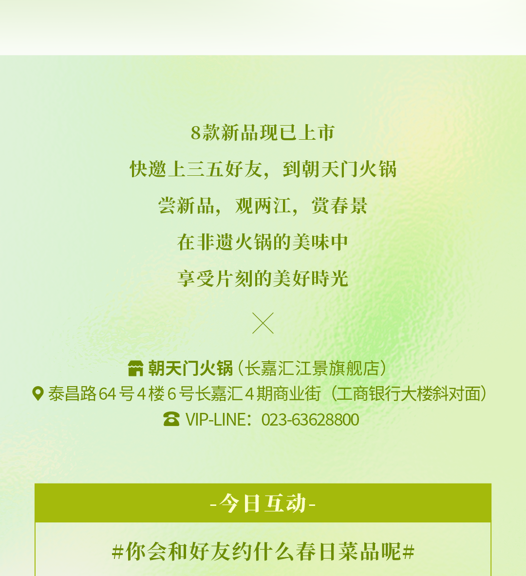春日上新 | 火鍋煮春意，賞味正當(dāng)時！