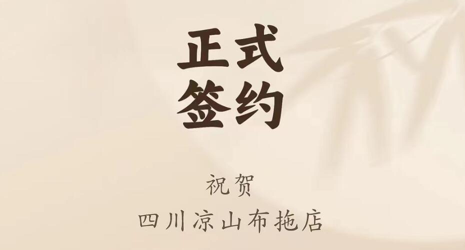 喜訊：四川涼山布拖店劉總與朝天門火鍋達(dá)成合作協(xié)議！