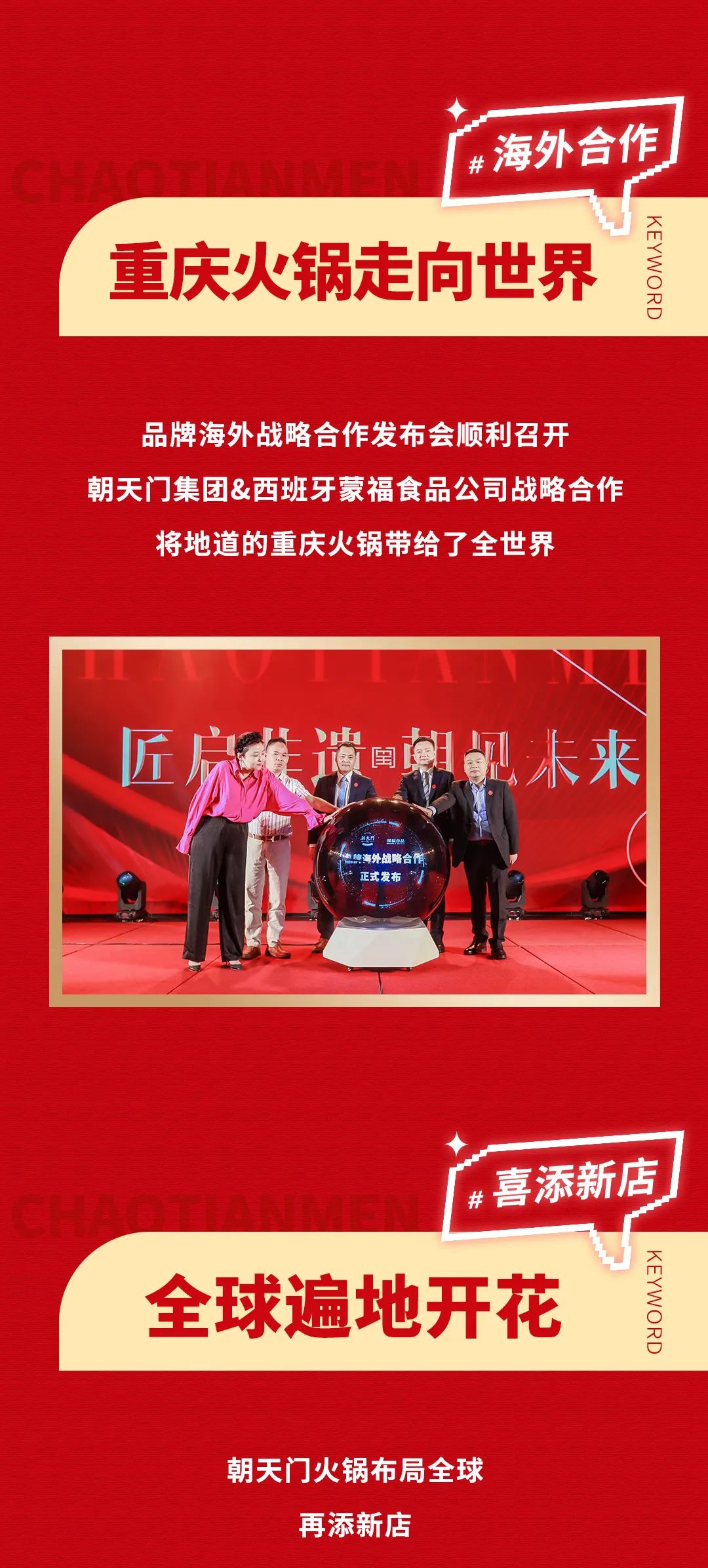 回眸2023 | 朝天門火鍋年度總結！