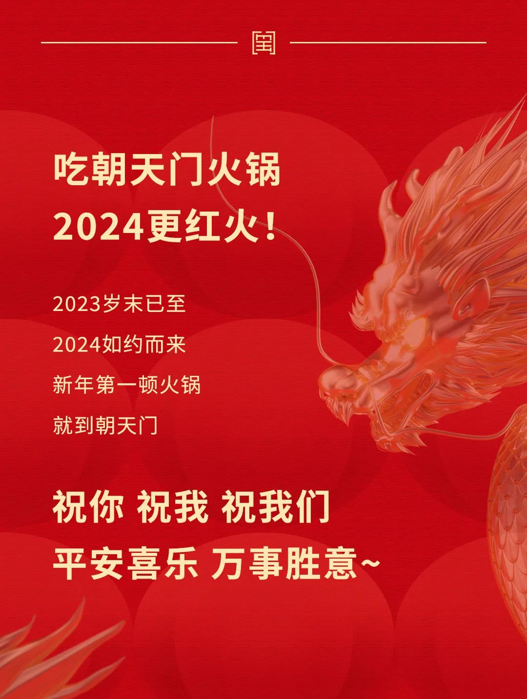 回眸2023 | 朝天門火鍋年度總結！