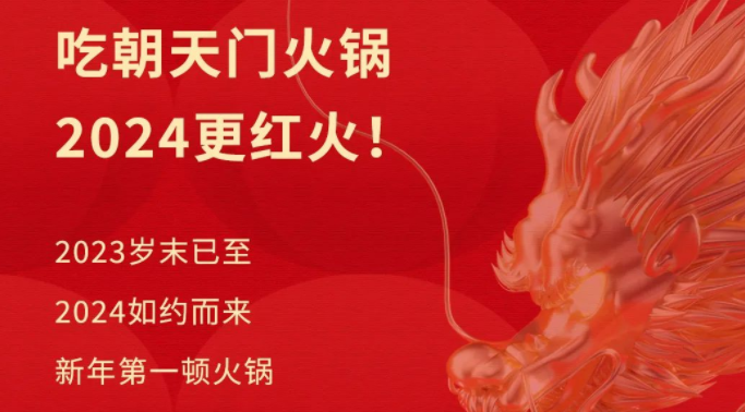 回眸2023 | 朝天門火鍋年度總結(jié)！