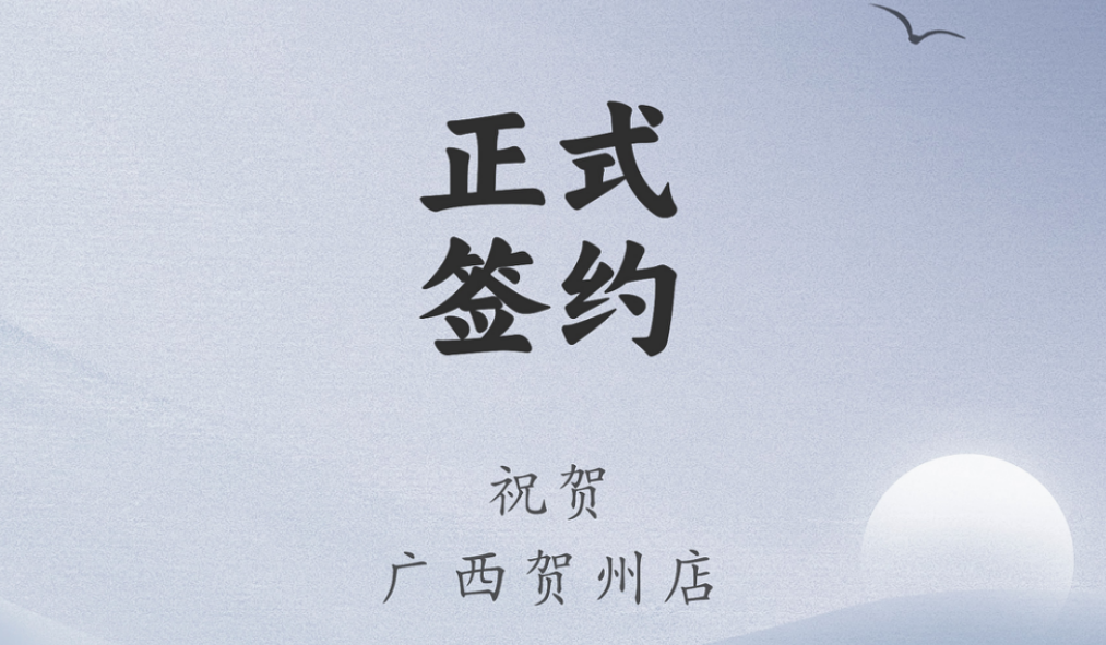 喜訊：廣西賀州店王總與朝天門火鍋達成合作協(xié)議！